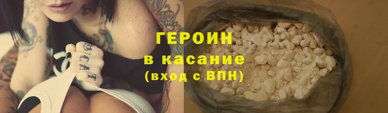 Героин Heroin Киселёвск